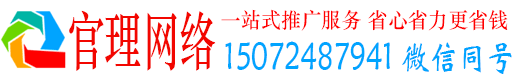 无极官理网络推广竞价